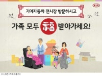 기아차, 설맞이 전시장 방문 이벤트