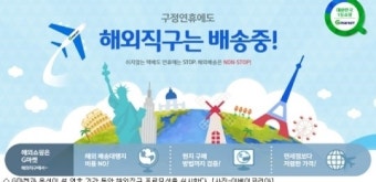G마켓·옥션, 설 연휴 동안 해외직구 프로모션 실시