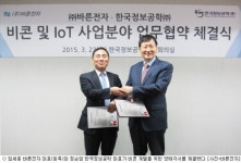 바른전자·한국정보공학, 다양한 비콘 개발 위해 MOU