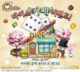파티게임즈 아이러브커피에 다이스 카페 추가
