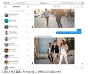 페이스북, PC용 웹메신저 서비스 개시