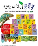 장난감처럼 갖고노는 이색 영유아동 도서 인기