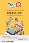 엠티티텔레콤, 땡큐멤버십 포인트 서비스 출시
