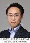 케이큐브벤처스, 유승운 솔마인유한회사 상무 영입