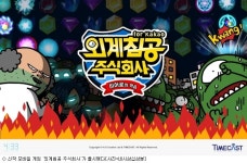 네시삼십삼분 이색 퍼즐게임 외계침공 주식회사 출시