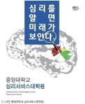 심리전문가의 꿈, 중앙대 심리서비스대학원서 이룬다