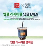 엔제리너스커피, 환경의 날 맞아 리사이클 캠페인