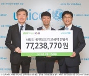 BGF리테일, 유니세프에 사랑의 동전 전달