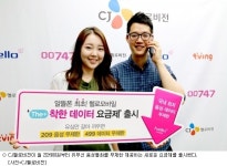 CJ, 이통사보다 더 싼 데이터 요금제로 승부수