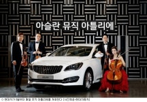 현대차, 미니콘서트 아슬란 뮤직 아틀리에 개최