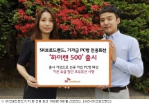 SK브로드밴드 PC방도 5배 빠른 초고속인터넷