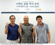엔진 케이벤처그룹-파티게임즈로부터 공동투자 유치