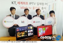 KT, PC에 IPTV 더한 올레tv 올인원 선보인다