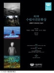수림사진문화상 선정작가 전시회 16일 개막