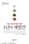 [책] 1년 계획이 작심삼일로 끝난다면 1년의 재발견