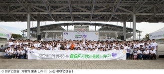 BGF리테일, 사랑의 물품 나누기 행사 진행