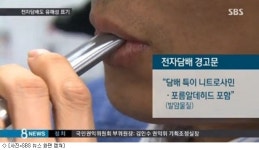 당정, 전자담배 과세·규제 강화 움직임