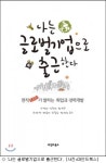 [책] 심각한 초등 폭력?…화제의 신간