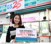 GS25, 업계 최초 하이패스카드 판매