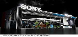 소니, 도시바 이미지 센서 사업 1천800억원에 인수