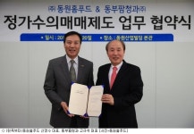 동원홈푸드, 농산물 정가수의매매 확대 나선다