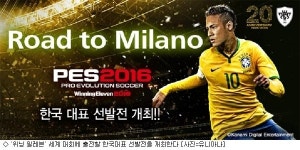 위닝 일레븐 월드 파이널 한국대표 선발전 개최