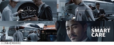 한국타이어, 티스테이션 스마트케어 캠페인 론칭