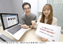 KT, 앱 테스트도 클라우드로 유클라우 앱스터 출시