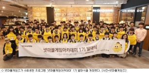 넷마블, 게임 진로 희망 청소년 돕는다