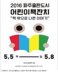 어린이날 맞아 국내 최대 어린이 책잔치 열린다