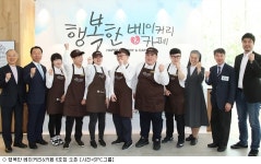 SPC그룹, 행복한 베이커리&카페 6호점 오픈
