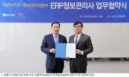 더존-생산성본부, ERP 인력양성 맞손