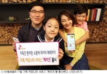 SK텔레콤, 가족 커뮤니티 서비스 케이크 출시