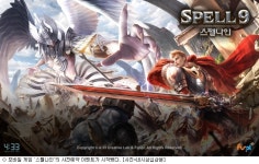 네시삼십삼분, 신작 스펠나인 사전예약 개시