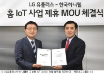 LG유플러스, 하니웰과 지능형 IoT 공동개발
