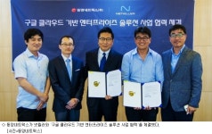 동양네트웍스-넷킬러, 구글 클라우드 사업 협력