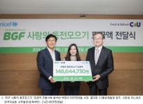 BGF리테일, CU서 모은 사랑의 동전 유니세프에 전달