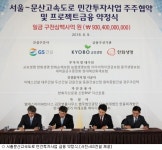 GS건설, 서울문산고속도로사업 금융 약정 체결