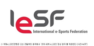 2016 세계 e스포츠 정상 회의 중국에서 개최