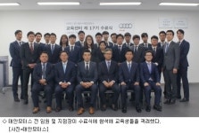 아우디 공식 딜러 태안모터스, 세일즈 프로세스 교육생 배출