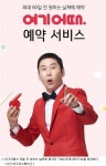 여기어때, 모텔도 두달전 예약 가능