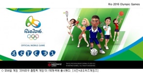 네오위즈게임즈 리우2016 올림픽 게임 150개국에 출시
