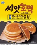 미니스톱, 부산 명물 씨앗호떡 출시
