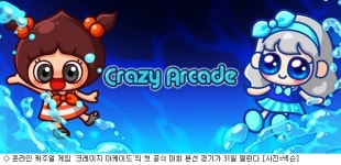크레이지 아케이드 대회, 31일 본선 진행
