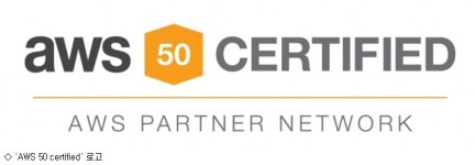 GS네오텍, 50개 넘는 AWS 자격증 획득