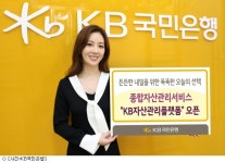 KB국민은행, 종합자산관리 KB자산관리플랫폼 오픈