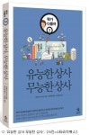 [책]집중투자로 부자되기…화제의 신간
