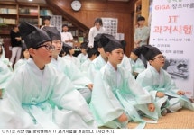 KT, 청학동서 IT 과거시험 개최