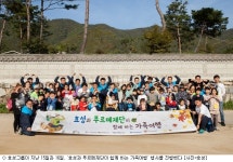 효성, 푸르메재단과 장애아동 가족여행 마련