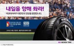 넥센타이어, 한국양궁대회 2016 후원